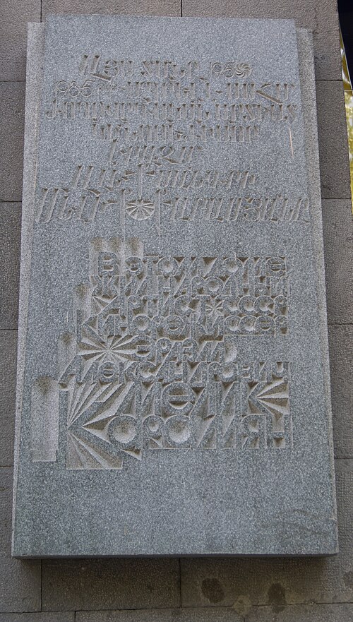 Эразм Карамян