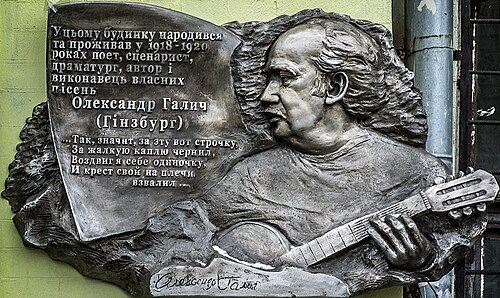 Александр Галич